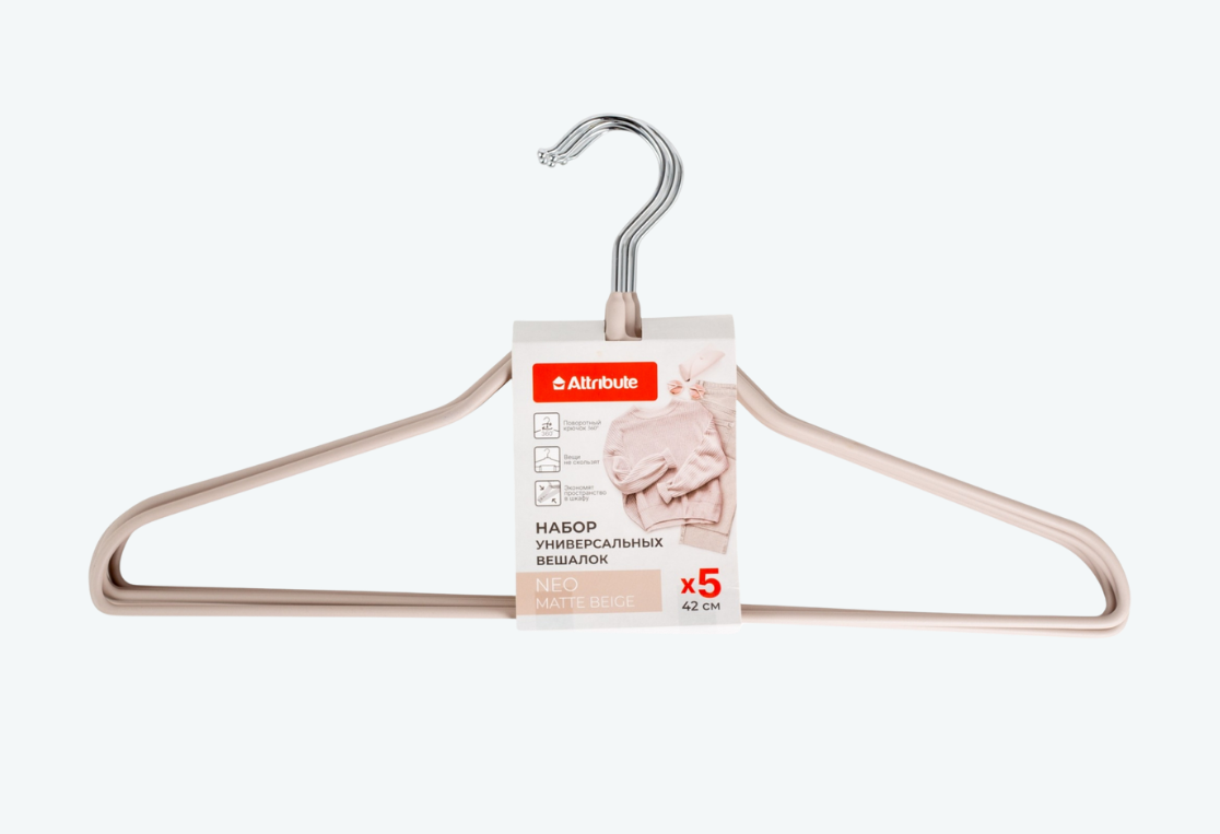 Набор вешалок универсальных НЕО МАТТ БЕЖ/NEO MATTE BEIGE 5шт 42см 