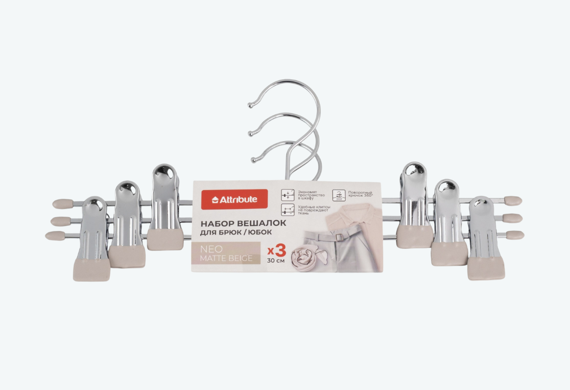 Набор вешалок для брюк/юбок НЕО МАТТ БЕЖ/NEO MATTE BEIGE 3шт 30см 